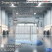 ����� ���������� ���� ���������� LYNXauto ���. PA1105 PA1105 ����