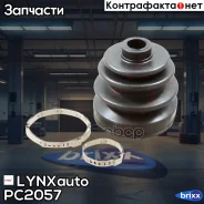 ������� ����� LYNXauto ���. PC2057 PC2057 ����