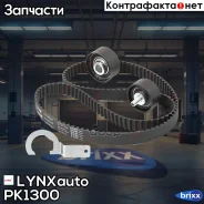 �������� ����� ��� (16V) LYNXauto ���. PK-1300 PK1300 ����