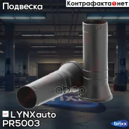 �������� ��������� ������������ | ����� | LYNXauto ���. PR5003 PR5003 ����