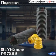�������� �������� ������������� | ����� ����/��� | LYNXauto ���. PR7289 PR7289 ����