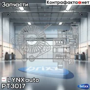 ���������� ����� ��������� ������������ LYNXauto ���. PT3017 PT3017 ����