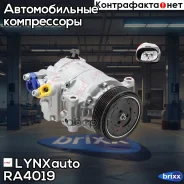 ���������� ������������ LYNXauto ���. RA4019 RA4019 ����