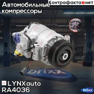 ���������� ������������ LYNXauto ���. RA4036 RA4036 ����