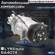 ���������� ������������ LYNXauto ���. RA4074 RA4074 ����