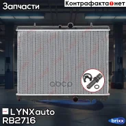�������� ������� ���������� LYNXauto ���. RB2716 RB2716 ����