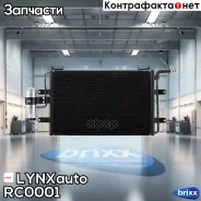 �������� ������������ LYNXauto ���. RC0001 RC0001 ����