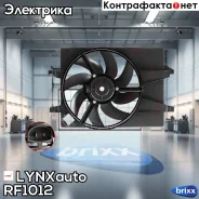 ���������� ��������� � ������� LYNXauto ���. RF1012 RF1012 ����