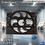 ���������� ��������� LYNXauto ���. RF-1077 RF1077 ����