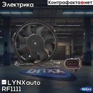 ���������� ��������� LYNXauto ���. RF1111 RF1111 ����