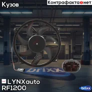 ���������� ��������� LYNXauto ���. RF1200 RF1200 ����