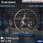 ���������� ��������� LYNXauto ���. RF1178 RF1178 ����