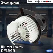 ���������� ��������� LYNXauto ���. RF1249 RF1249 ����