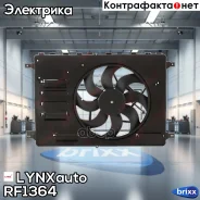���������� ��������� LYNXauto ���. RF1364 RF1364 ����