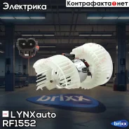 ���������� ��������� LYNXauto ���. RF1552 RF1552 ����