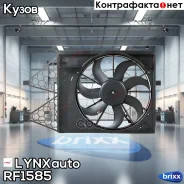 ���������� ��������� LYNXauto ���. RF1585 RF1585 ����