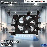 ���������� ��������� � ������� LYNXauto ���. RF1613 RF1613 ����
