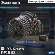 ���������� ��������� LYNXauto ���. RF1683 RF1683 ����