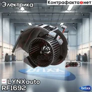 ���������� ��������� LYNXauto ���. RF1692 RF1692 ����