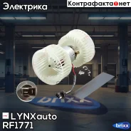 ���������� ��������� HCV LYNXauto ���. RF-1771 RF1771 ����