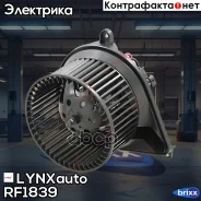 ���������� ��������� LYNXauto ���. RF1839 RF1839 ����