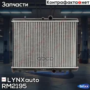 �������� ���������� ��������� LYNXauto ���. RM2195 RM2195 ����
