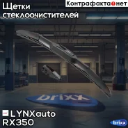 ����� ���������������� ���������, 350�� | ����/��� | LYNXauto ���. RX350 RX350 ����