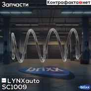 ������� �������� | ����� ����/��� | LYNXauto ���. SC1009 SC1009 ����