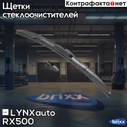 ����� ���������������� ���������, 500�� | ����/��� | LYNXauto ���. RX500 RX500 ����