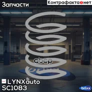 ������� �������� | ����� ����/��� | LYNXauto ���. SC1083 SC1083 ����