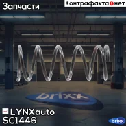 ������� ������� ����� | ����� ����/��� | LYNXauto ���. SC1446 SC1446 ����
