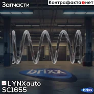 ������� �������� | ����� ����/��� | LYNXauto ���. SC1655 SC1655 ����