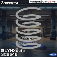 ������� �������� | ��� ����/��� | LYNXauto ���. SC2546 SC2546 ����
