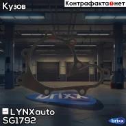 ��������� �������� ������ LYNXauto ���. SG1792 SG1792 ����
