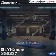 ��������� ������ ��� LYNXauto ���. SG2237 SG2237 ����