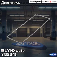 ��������� ������ ��� LYNXauto ���. SG2241 SG2241 ����