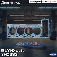 ��������� ��� LYNXauto ���. SH0283 SH0283 ����