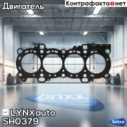 ��������� ��� LYNXauto ���. SH0379 SH0379 ����