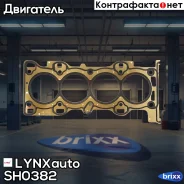 ��������� ��� LYNXauto ���. SH0382 SH0382 ����