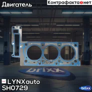 ��������� ��� LYNXauto ���. SH0729 SH0729 ����