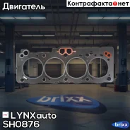 ��������� ��� LYNXauto ���. SH0876 SH0876 ����