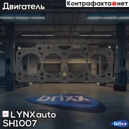 ��������� ��� LYNXauto ���. SH1007 SH1007 ����