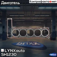 ��������� ��� LYNXauto ���. SH1230 SH1230 ����