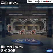��������� ��� LYNXauto ���. SH1305 SH1305 ����