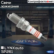 ����� ��������� 7Bcjsr (Nickel) LYNXauto ���. SP261 SP261 ����