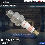 ����� ��������� 7KCV (Nickel) LYNXauto ���. SP291 SP291 ����