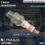 ����� ��������� 8KCV (Nickel) LYNXauto ���. SP296 SP296 ����