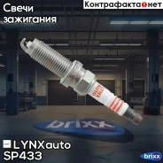 ����, ������ SP-421 ����� ��������� 8Mlipr (Iridium + Platinum) LYNXauto ���. SP433 SP433 ����