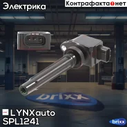 ������� ��������� LYNXauto ���. SPL1241 SPL1241 ����