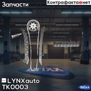 �������� ���� ��� LYNXauto ���. TK0003 TK0003 ����